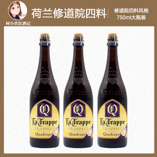 Trappe Quadrupel 比利时进口荷兰修道院四料啤酒750ml大瓶装