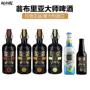 意大利进口翁布里亚大师啤酒金啤烈性艾尔皮尔森红啤IPA750ml大瓶