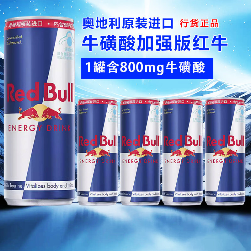 redbull奥地利进口红牛饮料蓝罐含800毫克牛磺酸b族运动饮料250ml