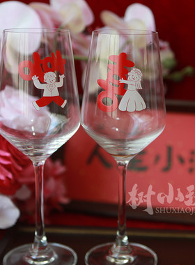 双喜杯 新婚敬酒杯新人敬茶大杯子高脚杯结婚喜字玻璃杯红酒杯子