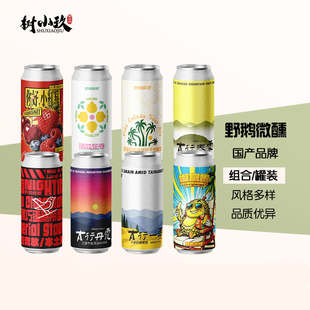 野鹅微醺啤酒太行丹霞一粟春雾夜莺榴莲富贵椰林飘香酒花层卷IPA