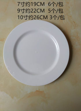 7.5寸白色蛋糕盘10寸西餐盘白色