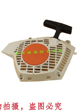 适用STIHL斯蒂尔MS172汽油锯起动器MS182伐木锯启动器油锯手拉盘