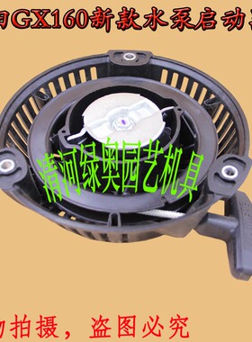 适用本田GX160/GP160新款抽水泵启动器WL20XH/WL30XH起动器手拉盘