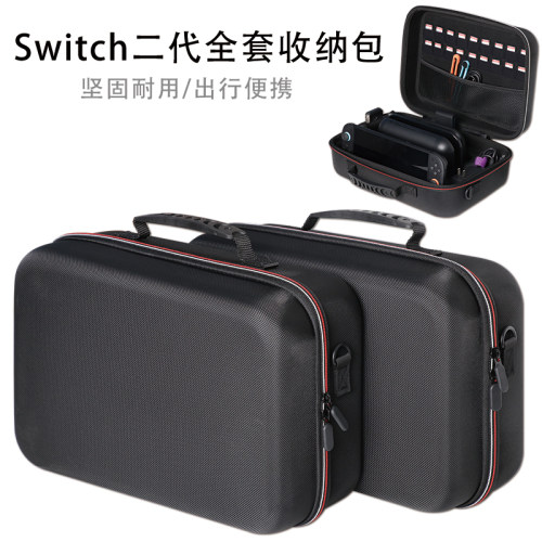 Switch二代便携耐用收纳包