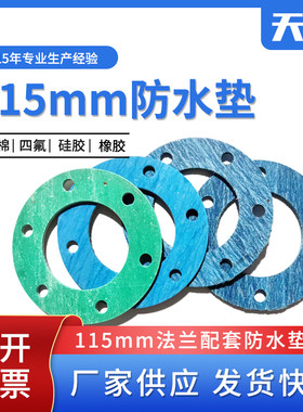 天奇泰州石棉硅胶配件防水垫