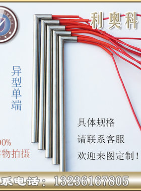天奇单端直角不锈钢电热管