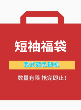29清仓短袖