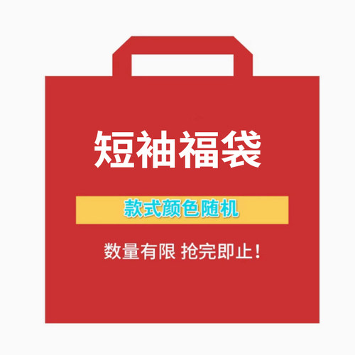 29清仓短袖
