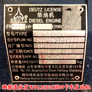 潍柴道依茨WP6.245E40国四245马力电控共轨增压中冷卡客车发动机