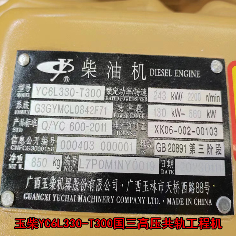 玉柴股份发动机国三电控工程机械