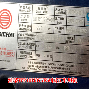 潍柴动力WP10H375E50国五增压中冷整体缸盖重卡客车用发动机总成