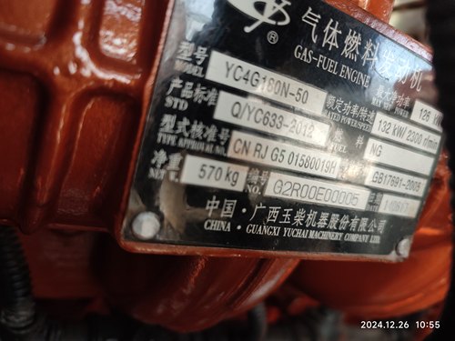 玉柴股份YC4G180N-50国五NG天然气4112/180马力增压客车发动机