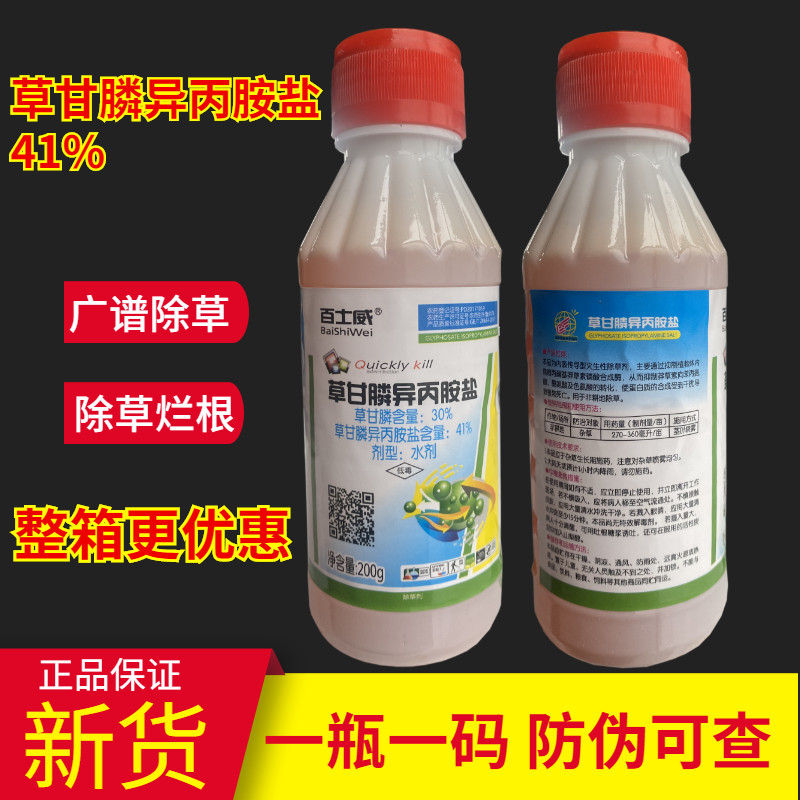 百士威41%草甘膦铵盐烂根剂灭生性杂草连根死灭草剂果园杀除草剂图片