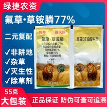 7%氟草草铵磷膦丙炔氟草胺铵草铵膦磷氟草甘磷除草剂除草烂根剂