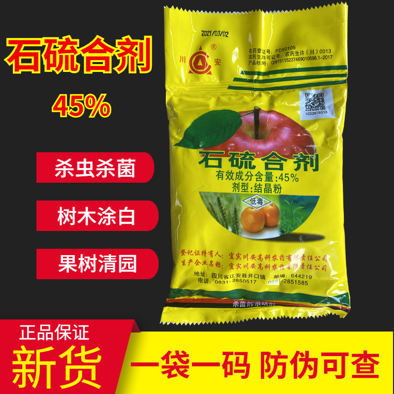 石硫合剂 川安 晶体叶螨介壳虫白粉病果树涂白清园农药杀螨杀菌剂