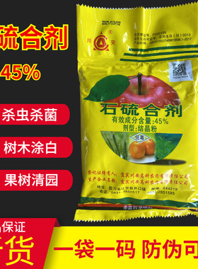 晶体石硫合剂川安石硫合剂