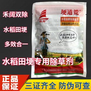 帆邦埂道荒水稻田埂除草剂水稻田埂除草剂旱稻水稻田埂专用