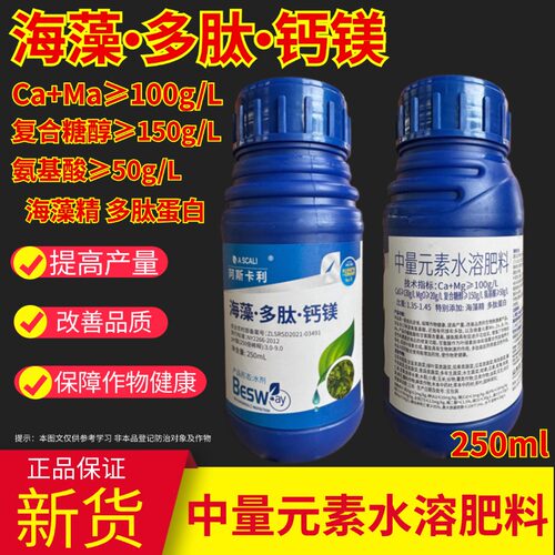 阿斯卡利海藻精+氨基酸+多肽蛋白钙镁叶面肥中量元素水溶肥料液肥