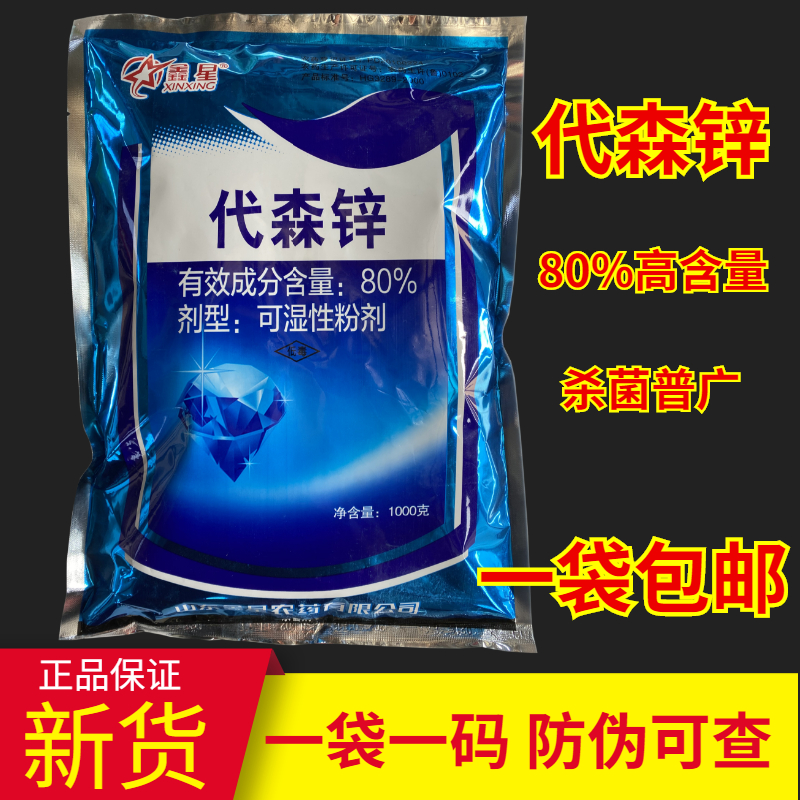 80%代森锌莴苣植物农药杀菌剂
