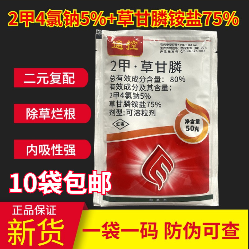 通控80%2甲草甘膦粉剂二甲草甘磷除草烂根剂果园荒地农药除草剂