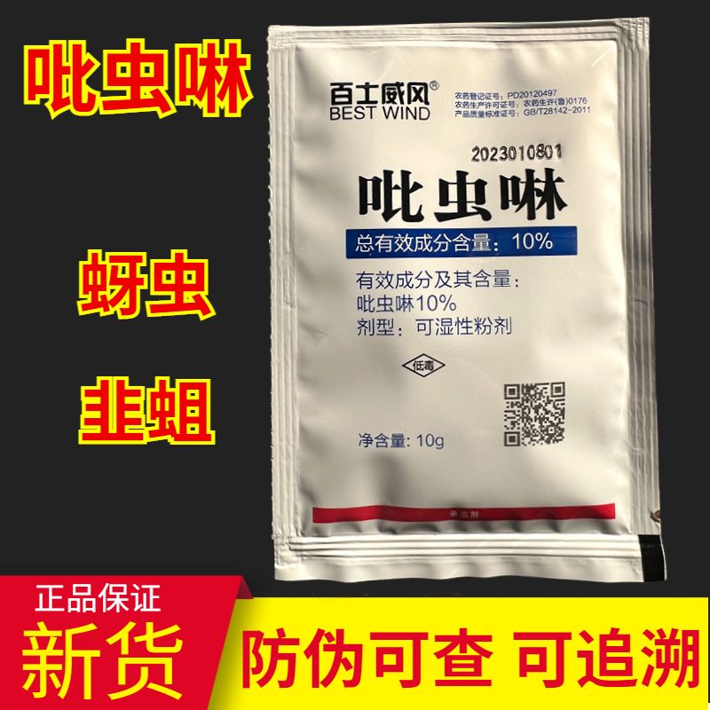 百事威吡虫啉吡虫啉蚜虫图片