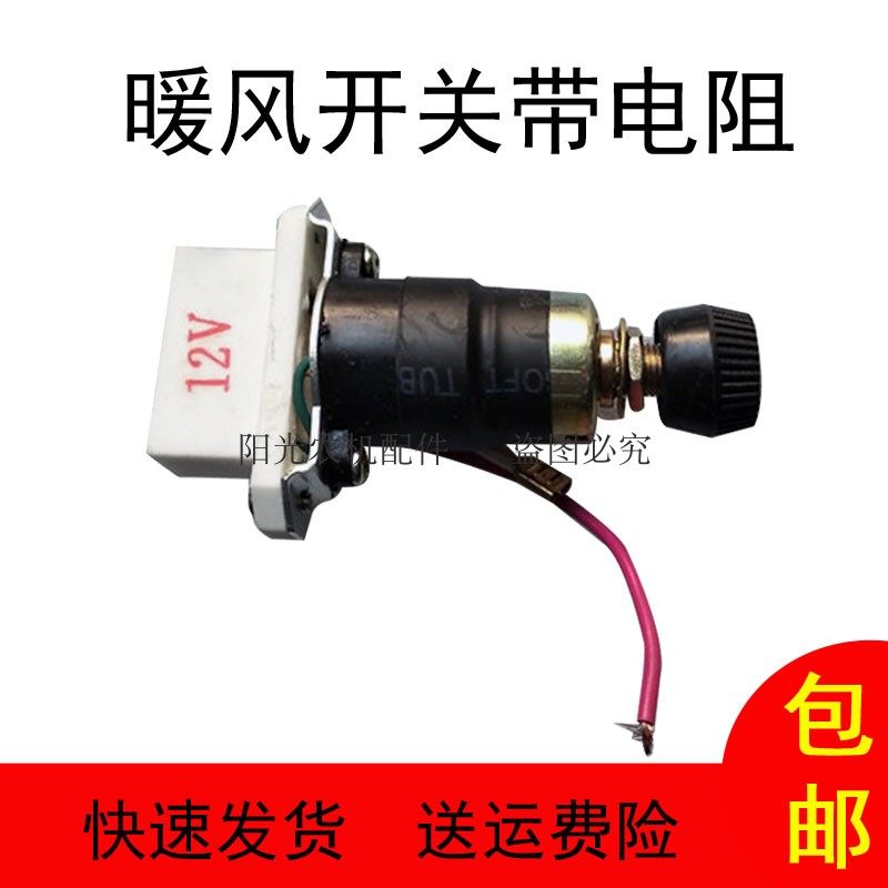 12v24V伏暖风开关带电阻 农用车 货车 客车 三轮 通用暖风机配套,农机/农具/农膜,农机配件,淘宝优惠券,粉丝福利购,淘宝优惠卷