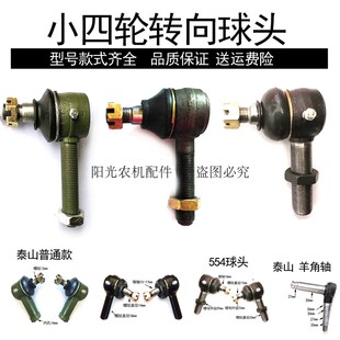 小型拖拉机四轮配件方向球头转向接头拉杆洛阳泰山30潍坊江淮中原