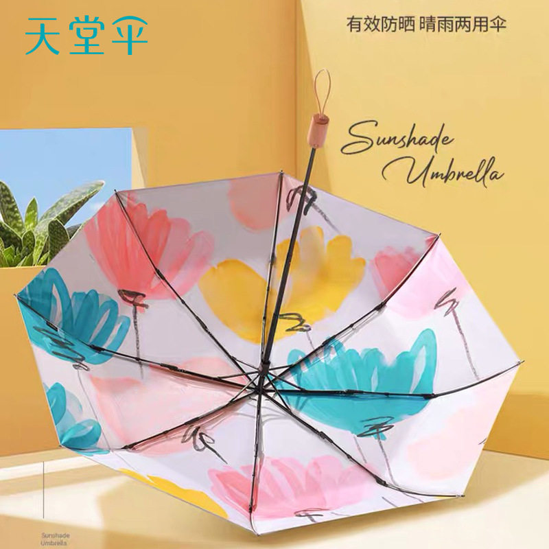 天堂伞钛银防晒防紫外线太阳伞黑胶遮阳伞清新三折折叠晴雨伞男女