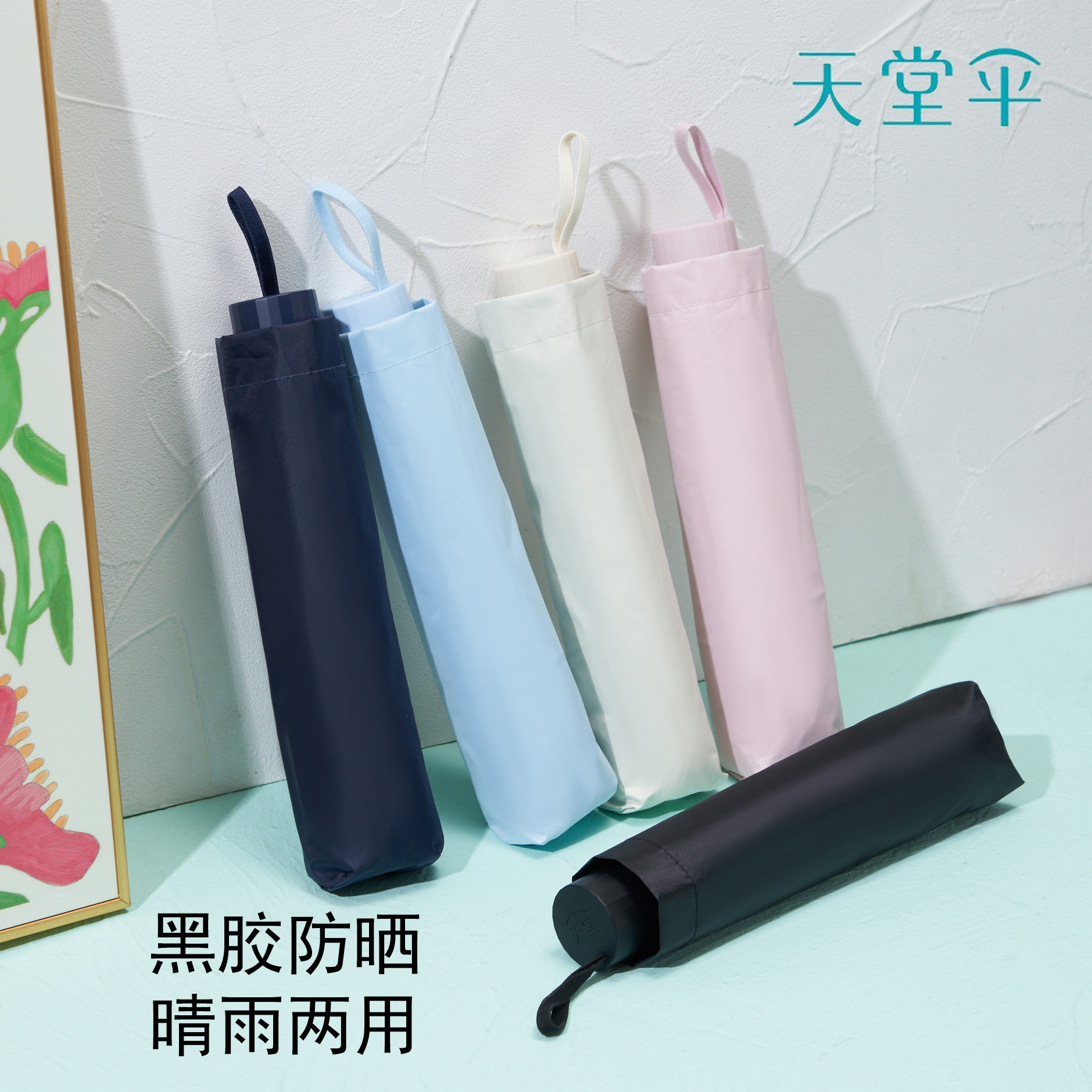 天堂伞纯色马卡龙色系8骨黑胶折伞