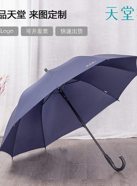 天堂伞193E碰加大自动长柄伞商务雨伞 晴雨两用印刷广告伞印logo
