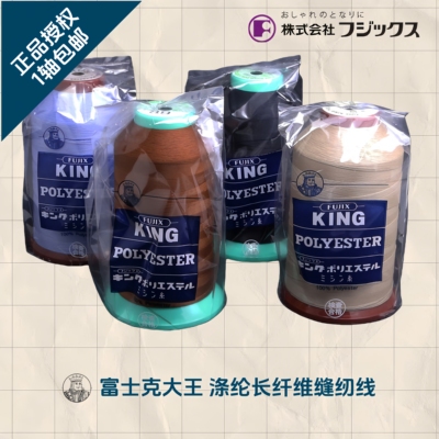 日本富士克大王纤维机用丝光线