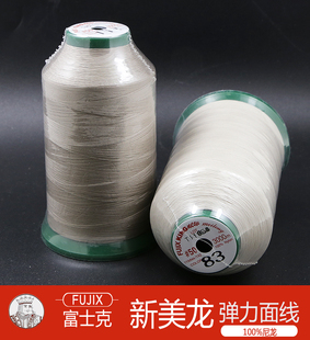 大王富士克弹力缝纫线瑜伽服面线内衣面线底线新美龙缝纫线