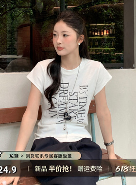 龙妹白色圆领印花正肩短袖T恤女2026新款夏季穿搭韩系修身小上衣
