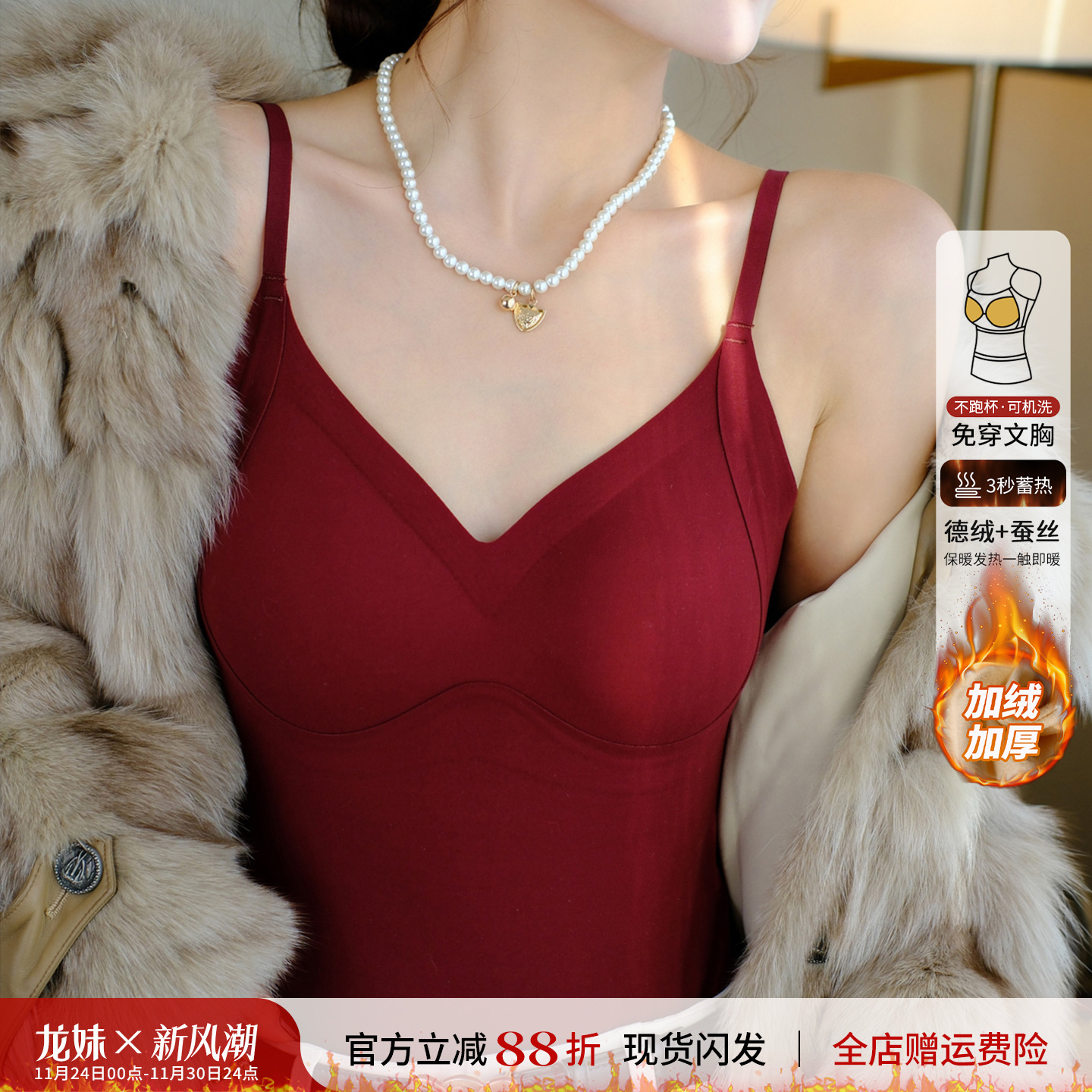 【德绒保暖背心】V领纯欲风