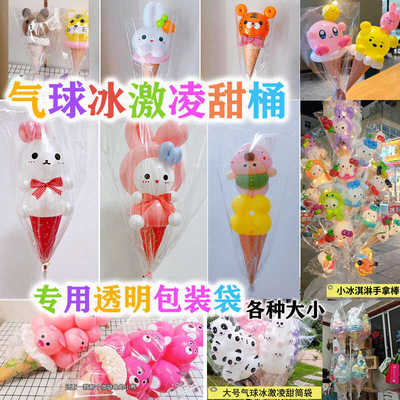 网红冰激凌甜筒气球包装袋
