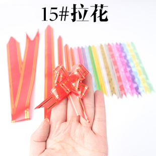 15号中号蝴蝶结娃娃袋拉花 公仔毛绒玩具袋手抽花 1.5cm宽100个价