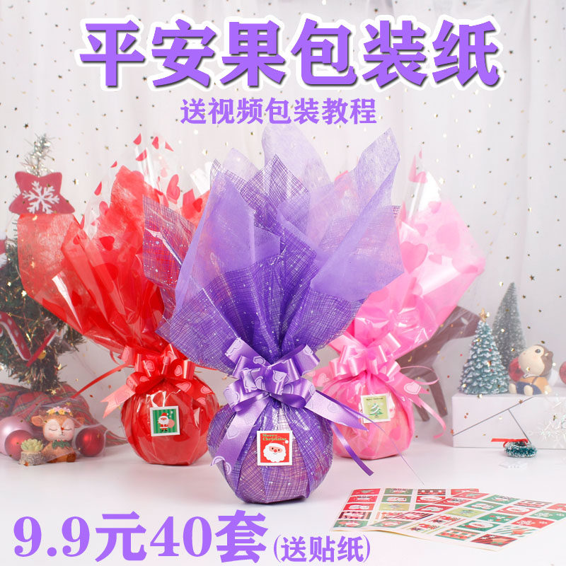 圣诞苹果纸套装平安夜苹果包装纸7060大小号方形爱心玻璃纸40套价