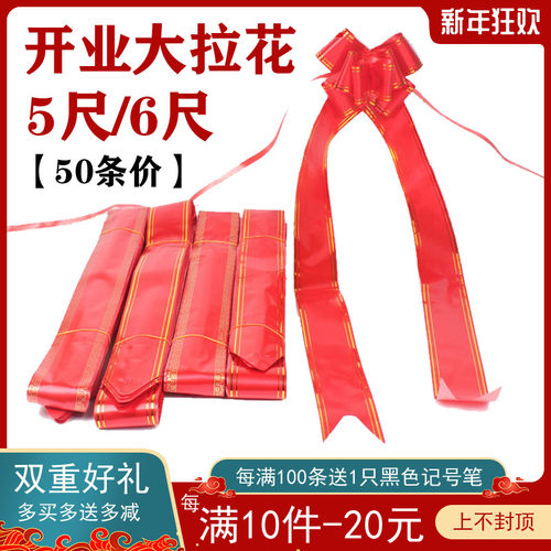 6尺大拉花7cm红写字开张条幅5尺