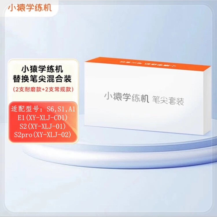小猿学练机S2pro S2 S6 E1 S1 A1 XY-XLJ-0102手写笔笔芯替换笔尖图片