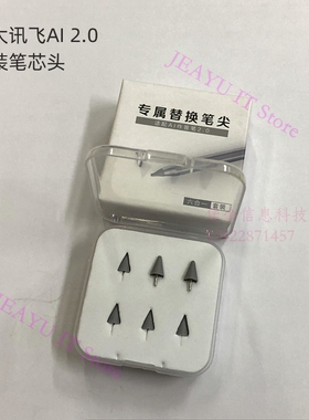 科大讯飞T10作答笔T20T30pro原装笔笔头Q20C6C10proS30P30触屏笔