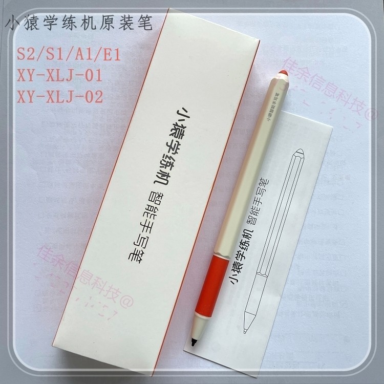 猿辅导小猿学练机S2 E1电磁笔XY-XLJ-02手写笔S1A1触控笔笔芯笔尖
