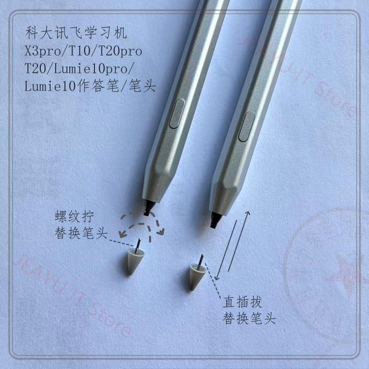 科大讯飞学习机T10/T20/T30作答笔替换笔头Lumie10/S30/PQ30笔尖