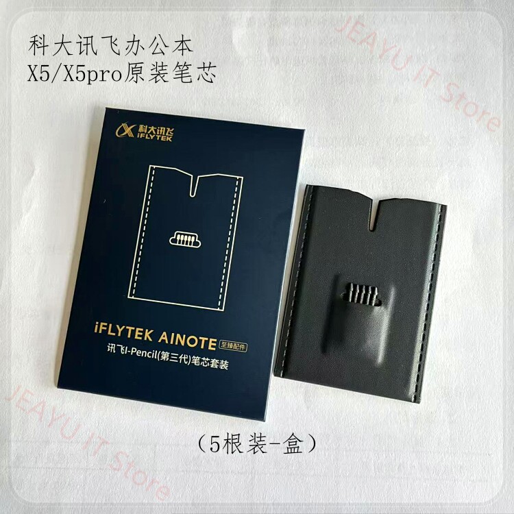 科大讯飞办公本X5/X5pro原装电磁笔AINOTE2/MAX2适用笔手写笔笔芯