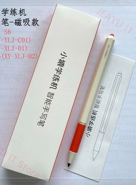 猿辅导小猿学练机S6S2 E1电磁笔XY-XLJ-02手写笔S1A1触控笔芯笔尖