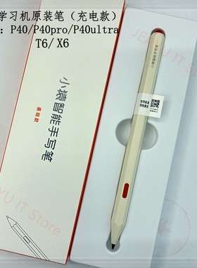 小猿学习机P40/P40pro/ultra/XY-XLJ-06原装笔R1 T4 T6X6触控笔芯