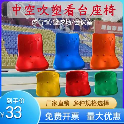 室外专用看台座椅观众席中空吹塑体育场篮球馆广场固定看台厂家