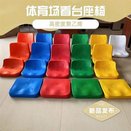 看台座椅体育场中空吹塑座椅室内外水泥地观众席塑料座椅厂家