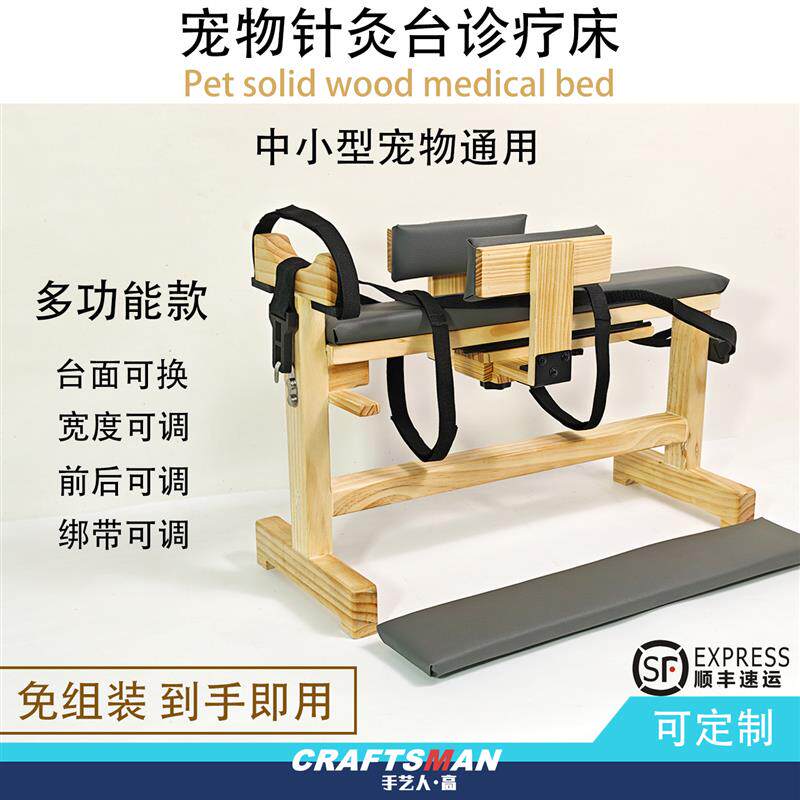狗狗诊疗床宠物针灸台艾灸床保定架实木动物绑定打针厂家