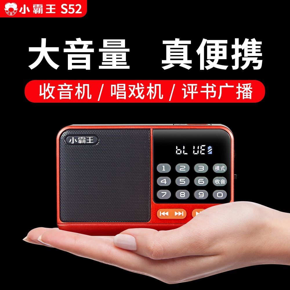 M52插卡收音机老人专用随身听插卡音箱/唱戏机